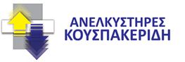 Logo, ΑΝΕΛΚΥΣΤΗΡΕΣ ΘΕΣΣΑΛΟΝΙΚΗ